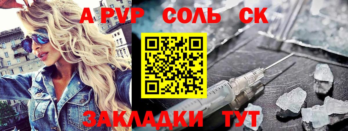 Краснознаменск  А ПВП кристаллы  как найти   Вход с VPN 