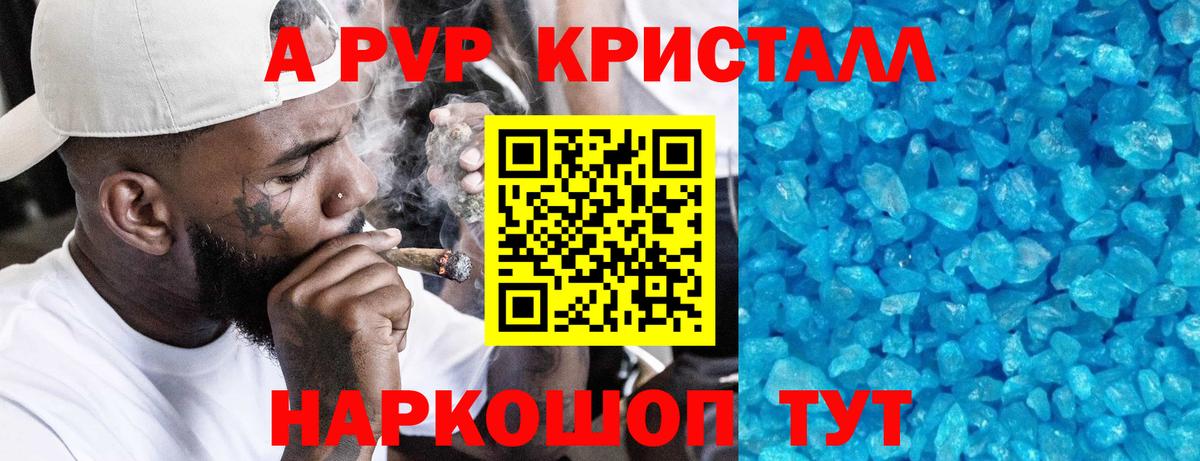 A-PVP Соль Краснознаменск