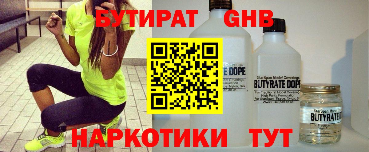 Бутират BDO 33% Краснознаменск