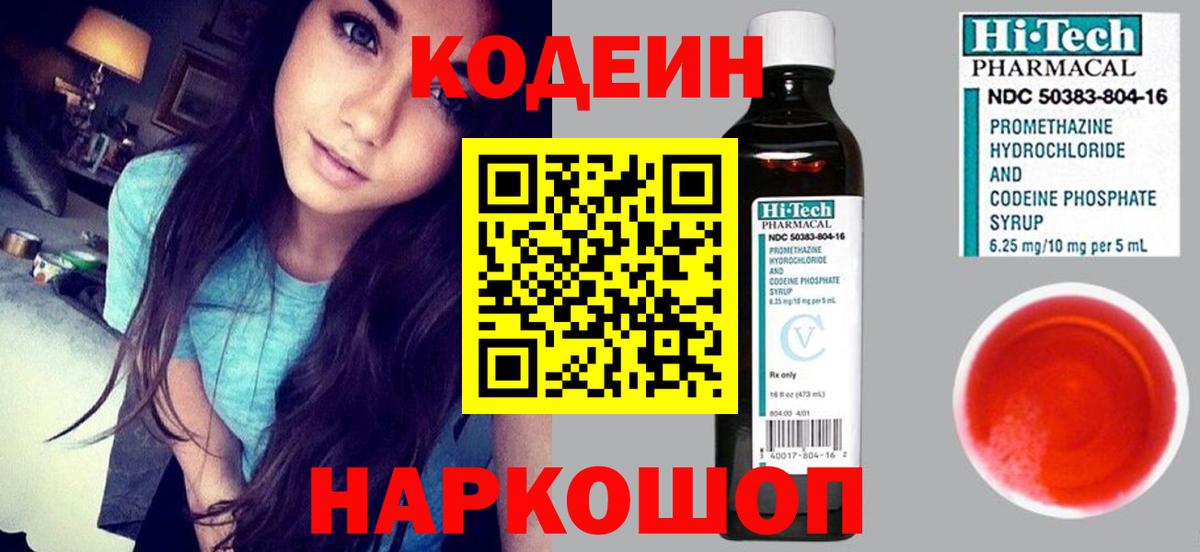 где продают наркотики  Кодеиновый сироп Lean напиток Lean (лин)  Вход с VPN  Кодеин Purple Drank  Краснознаменск 
