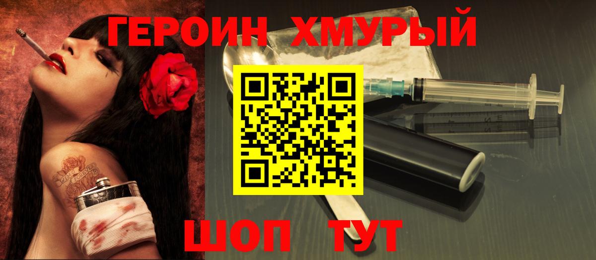 Краснознаменск  Героин хмурый  Вход с VPN 