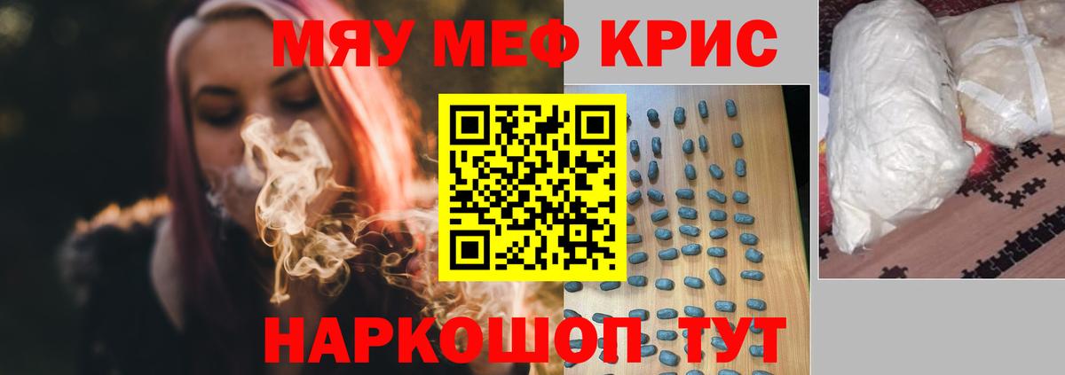Меф мяу мяу  Краснознаменск