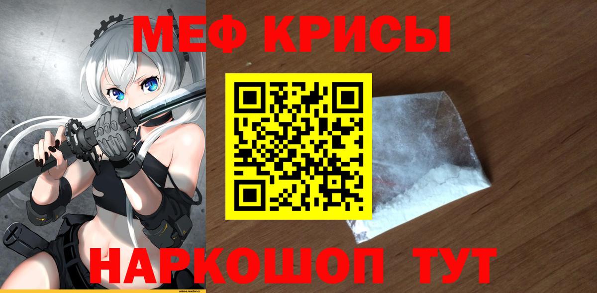 МЕФ  МЕФ  hydra ссылка  Вход с VPN  Меф мяу мяу  Краснознаменск 